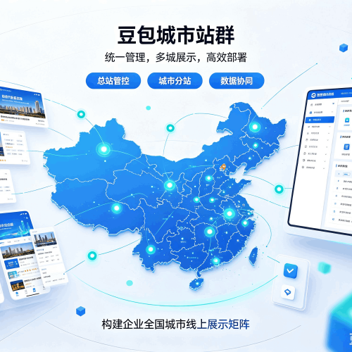 武陵源豆包城市站群