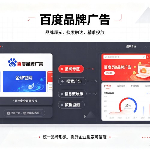 武陵源百度品牌广告